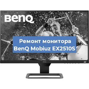 Замена ламп подсветки на мониторе BenQ Mobiuz EX2510S в Красноярске